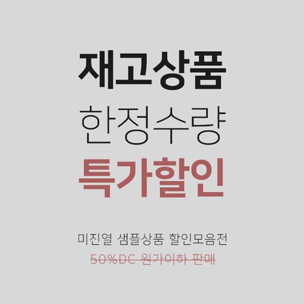 [당일배송] 미촬영 샘플상품 모음전_120