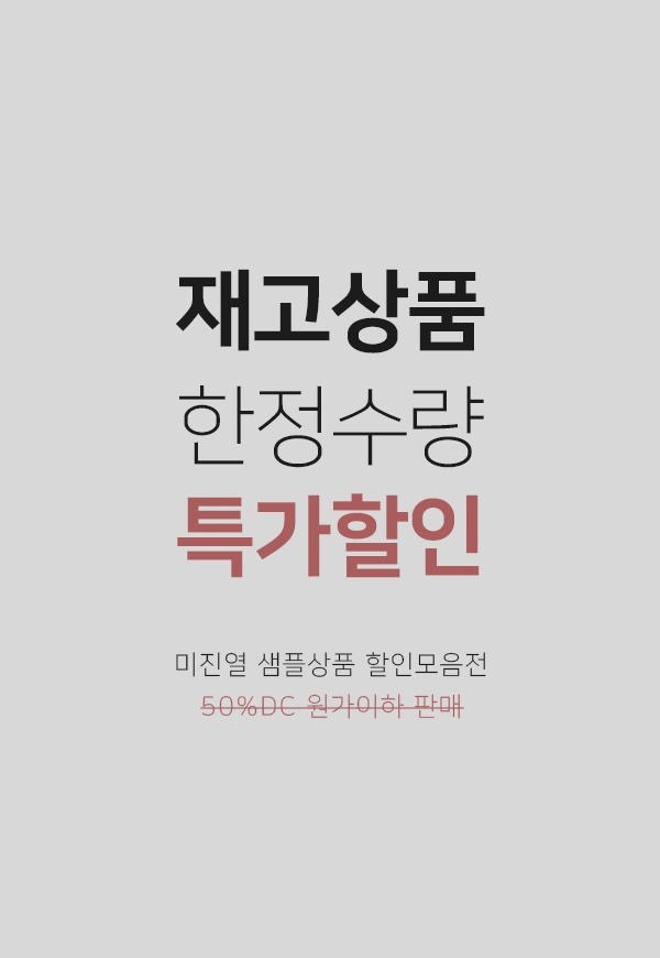 [당일배송] 미촬영 샘플상품 모음전_118